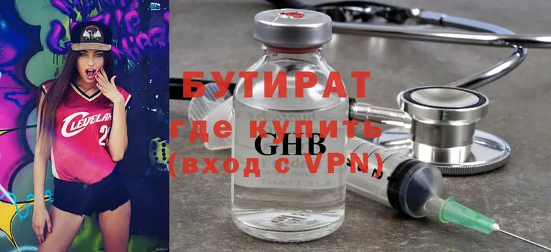 БУТИРАТ бутандиол  мориарти клад  Родники 